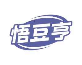 悟豆亨