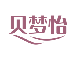 贝梦怡
