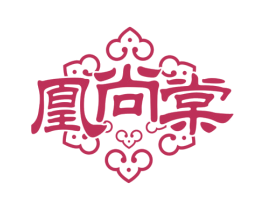 凰尚棠