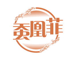 蚕凰菲