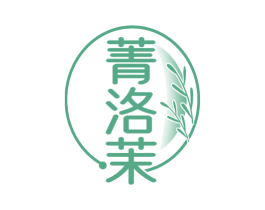 菁洛茉