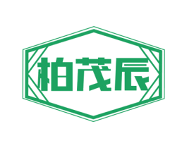 柏茂辰