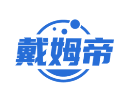 戴姆帝