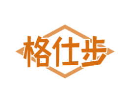 格仕步
