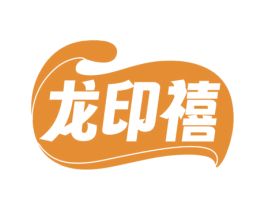 龙印禧