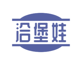 洽堡娃