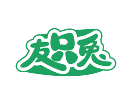 友只兔
