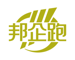 邦企跑