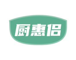 厨惠侣