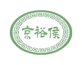京裕侯