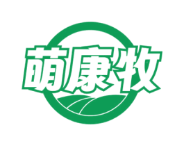 萌康牧