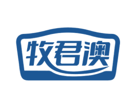 牧君澳