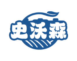 史沃森