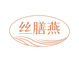 丝膳燕