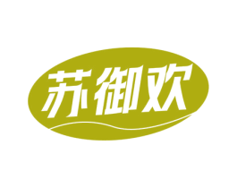 苏御欢