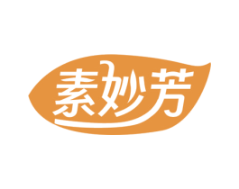 素妙芳