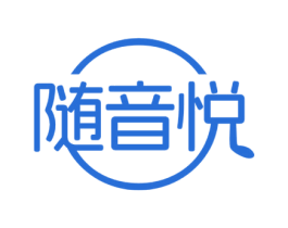 随音悦