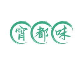 宵都味