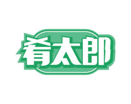 肴太郎