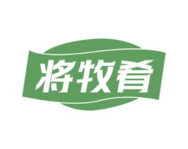 将牧肴