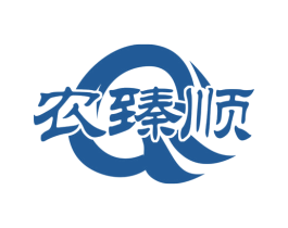 农臻顺
