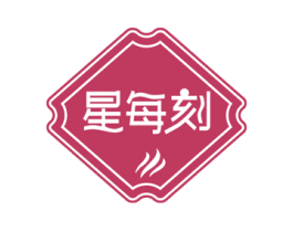 星每刻