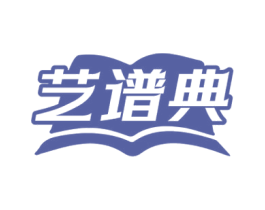 艺谱典