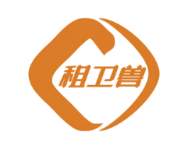 租卫兽