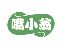 嘴小翁