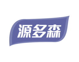 源多森