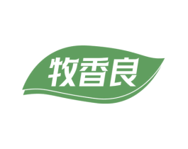 牧香良