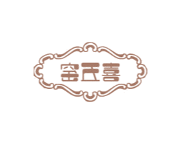 喜五窑