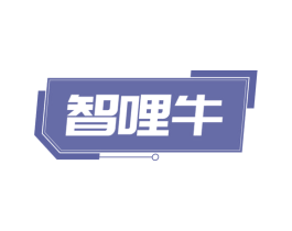 智哩牛