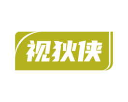 视狄侠