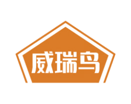威瑞鸟