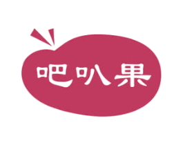 吧叭果