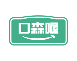 口森喔