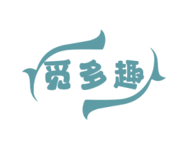 觅多趣