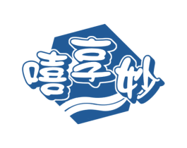 嘻享妙