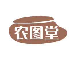 农图堂