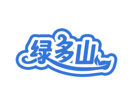 绿多山