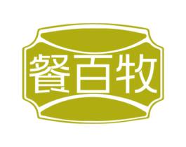 餐百牧