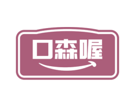 口森喔
