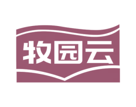 牧园云