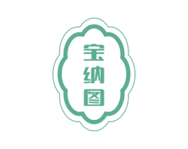 宝纳图