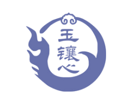 玉镶心