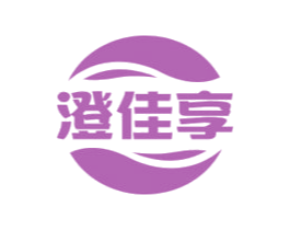 澄佳享