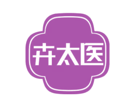 卉太医