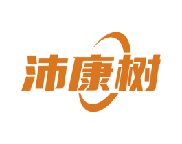 沛康树