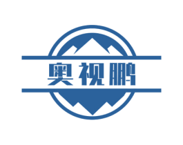 奥视鹏